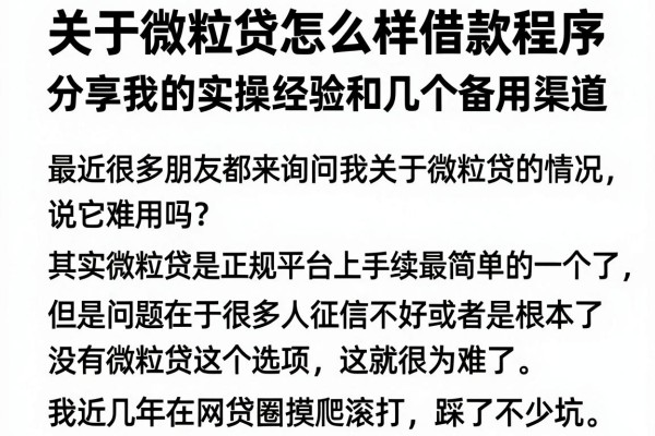 关于微粒贷怎么样借款程序,分享我的实操经验和几个备用渠道