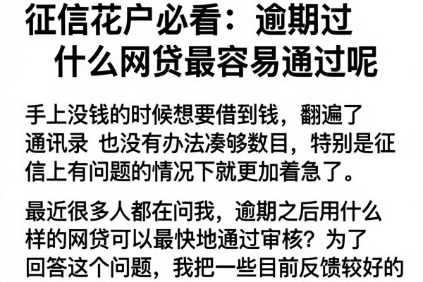 征信花户必看：逾期过什么网贷最容易通过呢实测分享