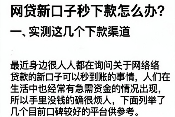 网贷新口子秒下款怎么办？实测这几个下款渠道