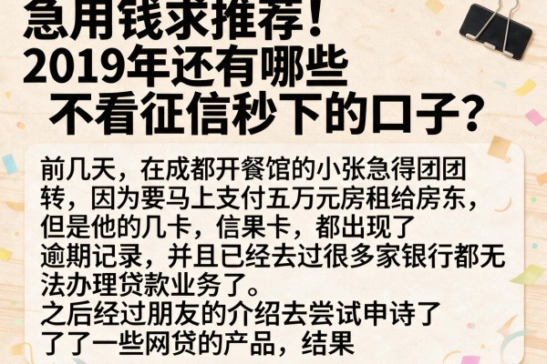 急用钱求推荐！2019年还有哪些不看征信秒下的口子？