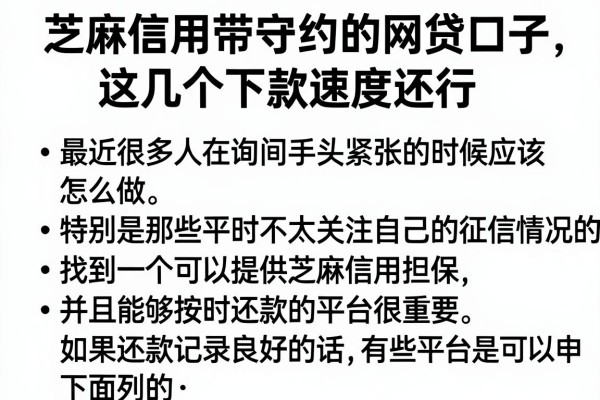 芝麻信用带守约的网贷口子，这几个下款速度还行