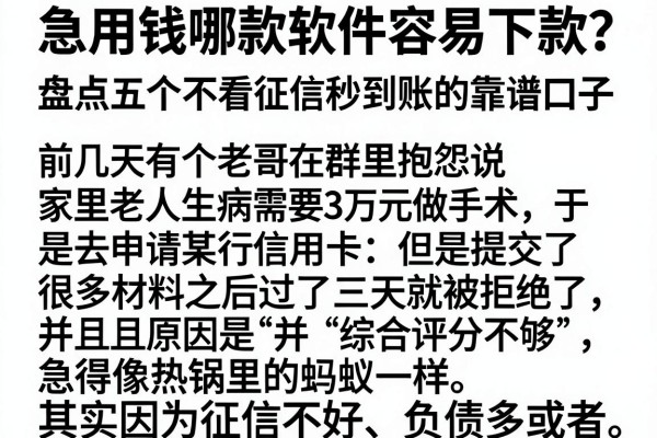 急用钱哪款软件容易下款？盘点五个不看征信秒到账的靠谱口子