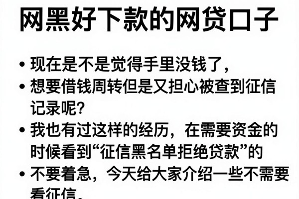 网黑好下款的网贷口子，条列五个无视黑户下款的口子