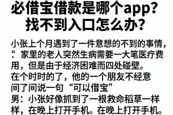 必借宝借款是哪个app？找不到入口怎么办？盘点五个靠谱的替代平台