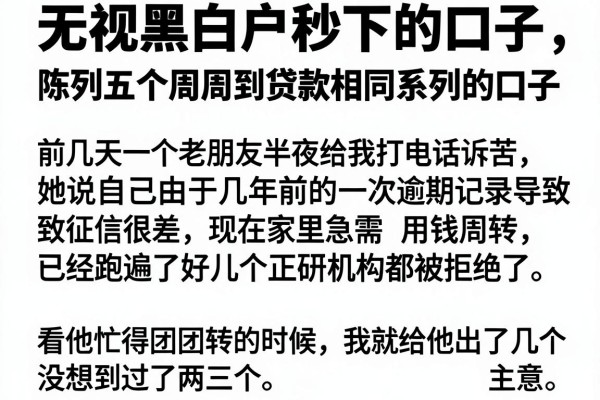 无视黑白户秒下的口子，陈列五个周周到贷款相同系列的口子