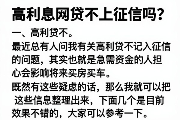 高利息网贷不上征信吗？整理了几个还能下款的口子