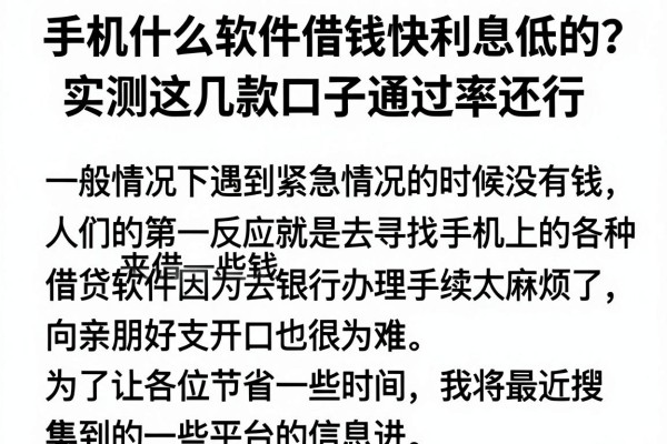 手机什么软件借钱快利息低的？实测这几款口子通过率还行