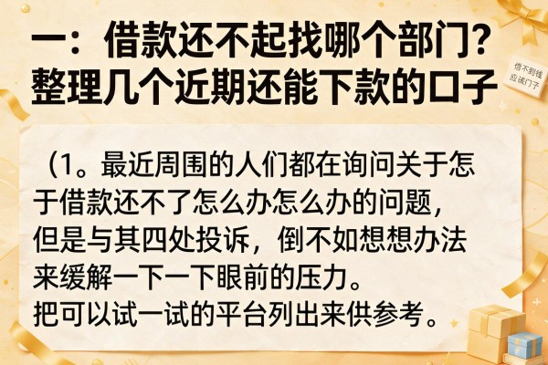 借款还不起找哪个部门？整理几个近期还能下款的口子