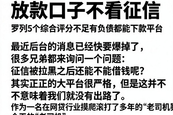 放款口子不看征信,罗列5个综合评分不足有负债都能下款平台