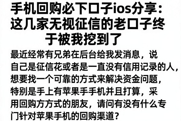 手机回购必下口子ios分享：这几家无视征信的老口子终于被我挖到了