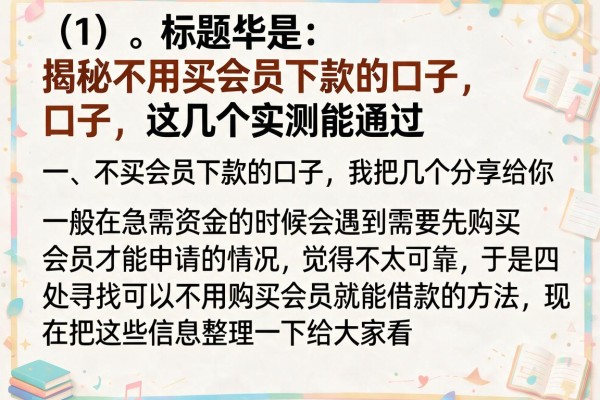揭秘不用买会员下款的口子，这几个实测能通过