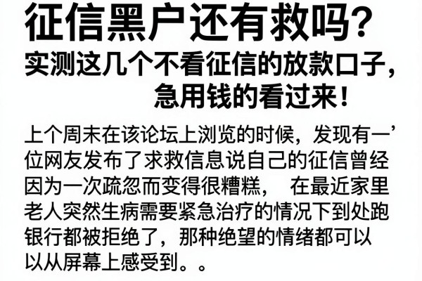 征信黑户还有救吗？实测这几个不看征信的放款口子，急用钱的看过来！