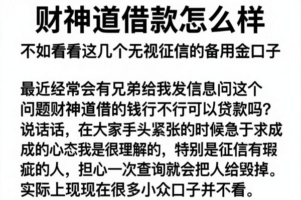 财神道借款怎么样？不如看看这几个无视征信的备用金口子