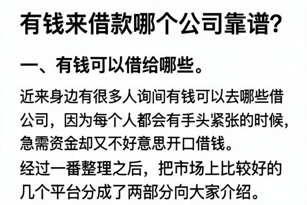 有钱来借款哪个公司靠谱？整理了10个下款快的平台