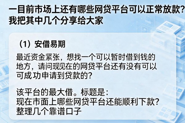 现在市面上哪些网贷平台还能顺利下款?整理几个靠谱口子