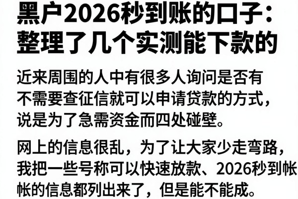 黑户2026秒到账的口子：整理了几个实测能下款的