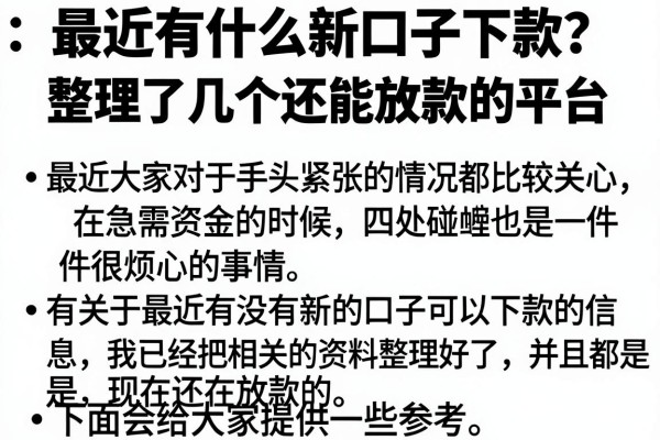 最近有什么新口子下款？整理了几个还能放款的平台