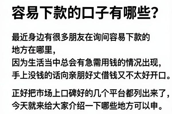 容易下款的口子有哪些？整理了几个目前还能下款的渠道