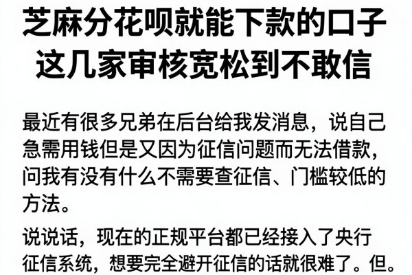 芝麻分花呗就能下款的口子，这几家审核宽松到不敢信