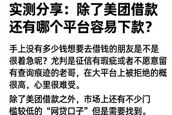 实测分享：除了美团借款还有哪个平台容易下款？这5个口子亲测靠谱