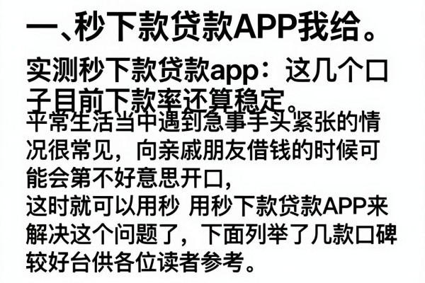 实测秒下款贷款app:这几个口子目前下款率还算稳定