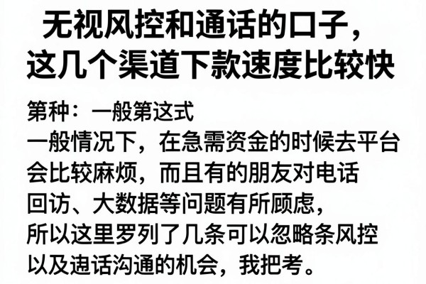 无视风控和通话的口子，这几个渠道下款速度比较快
