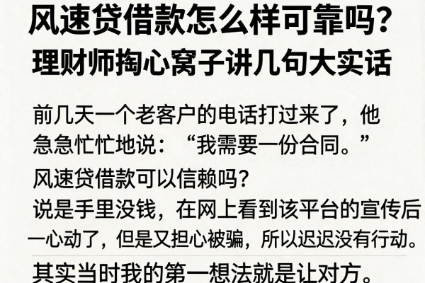 风速贷借款怎么样可靠吗？理财师掏心窝子讲几句大实话