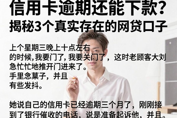 信用卡逾期还能下款？揭秘3个真实存在的网贷口子