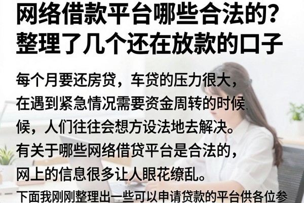 网络借款平台哪些合法的？整理了几个还在放款的口子