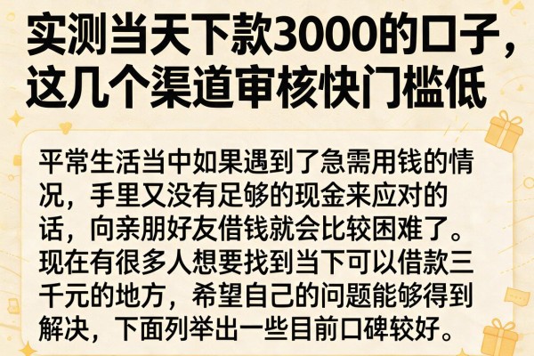 实测当天下款3000的口子，这几个渠道审核快门槛低