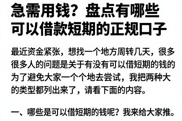 急需用钱？盘点有哪些可以借款短期的正规口子