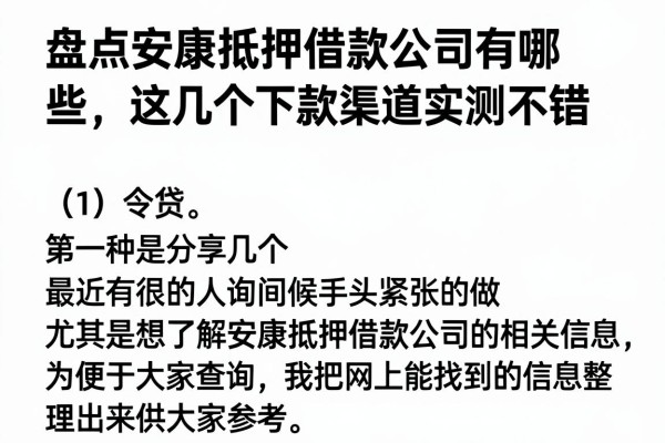 盘点安康抵押借款公司有哪些，这几个下款渠道实测不错