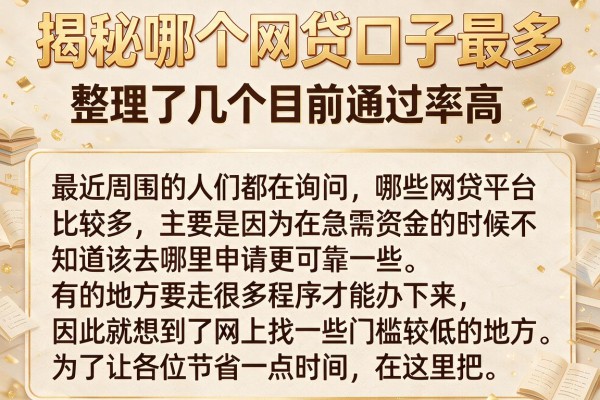 揭秘哪个网贷口子最多，整理了几个目前通过率高的