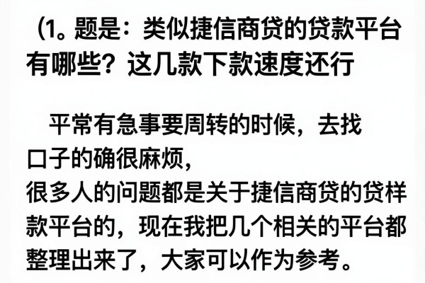 类似捷信商贷的贷款平台有哪些？这几款下款速度还行