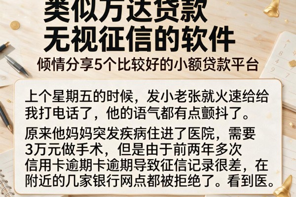 类似万达贷款无视征信的软件，倾情分享5个比较好的小额贷款平台