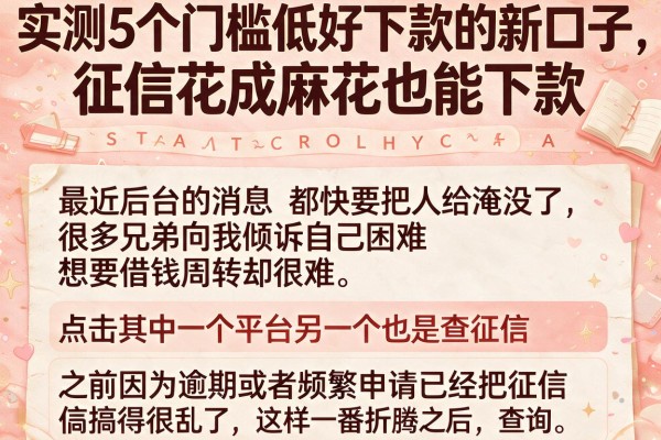 实测5个门槛低好下款的新口子，征信花成麻花也能下款