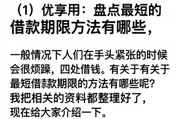 盘点最短的借款期限方法有哪些，这几个平台下款速度惊人
