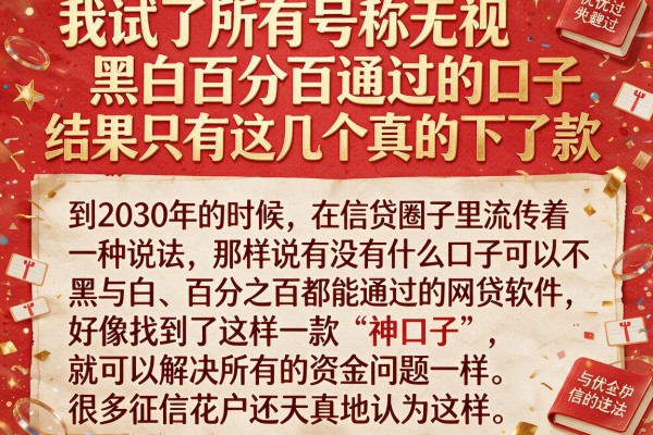 我试了所有号称无视黑白百分百通过的口子，结果只有这几个真的下了款