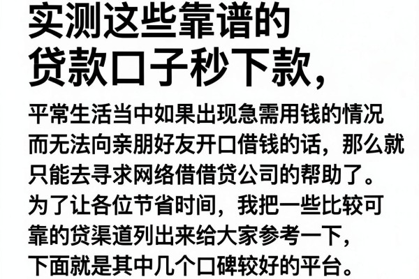 实测这些靠谱的贷款口子秒下款，整理了一份名单