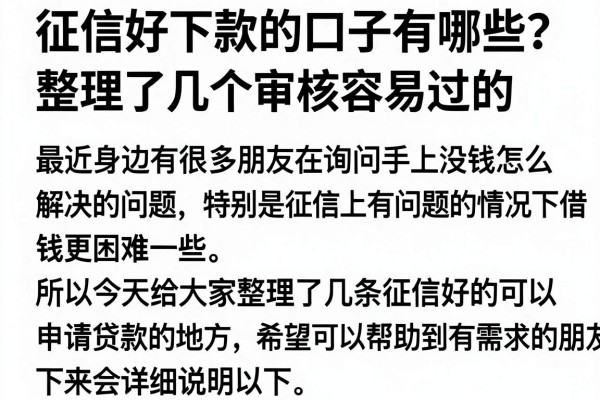 征信好下款的口子有哪些？整理了几个审核容易过的