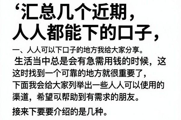 汇总几个近期人人都能下的口子，审核宽松到账快
