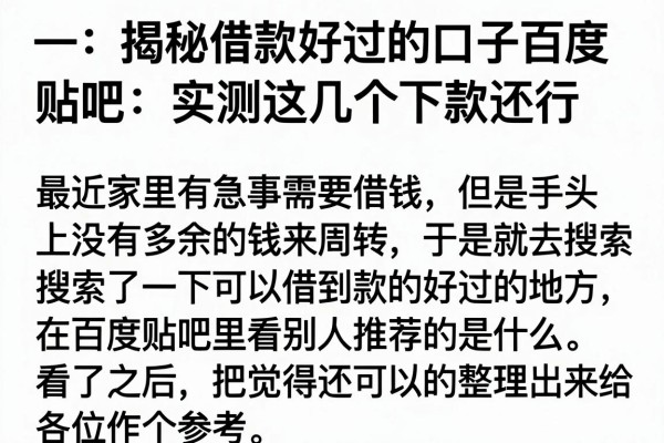 揭秘借款好过的口子百度贴吧：实测这几个下款还行