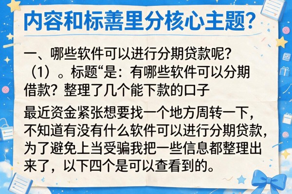 有哪些软件可以分期借款？整理了几个能下款的口子