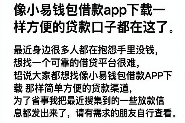 像小易钱包借款app下载一样方便的贷款口子都在这了