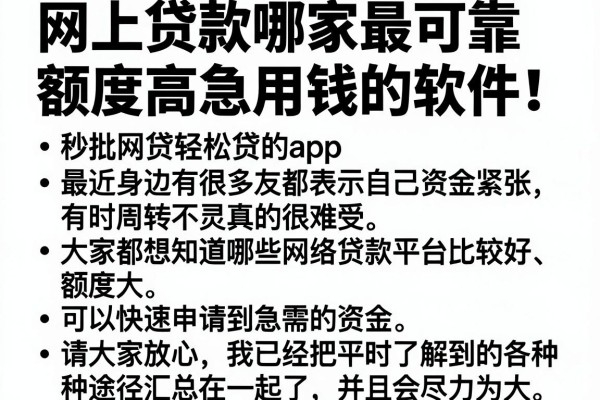 网上贷款哪家最可靠额度高急用钱的软件，胪列五个秒批网贷轻松贷的app