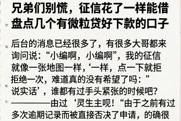 兄弟们别慌，征信花了一样能借，盘点几个有微粒贷好下款的口子