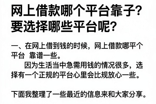 网上借款哪个平台靠子?整理了十个通过率高的口子