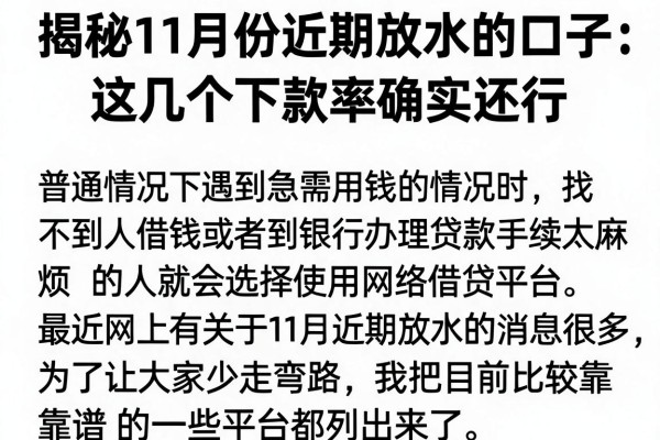 揭秘11月份近期放水的口子，这几个下款率确实还行