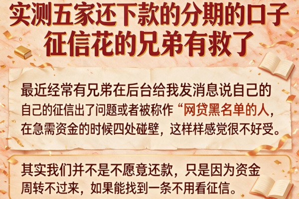 实测五家还下款的分期的口子,征信花的兄弟有救了