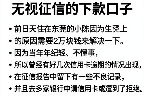无视征信的下款口子，条列五个逾期必下款的软件